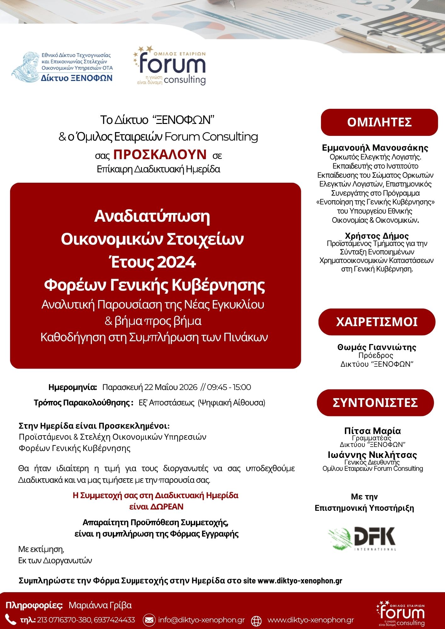 Αναδιατ.Οικον.Στοιχείων