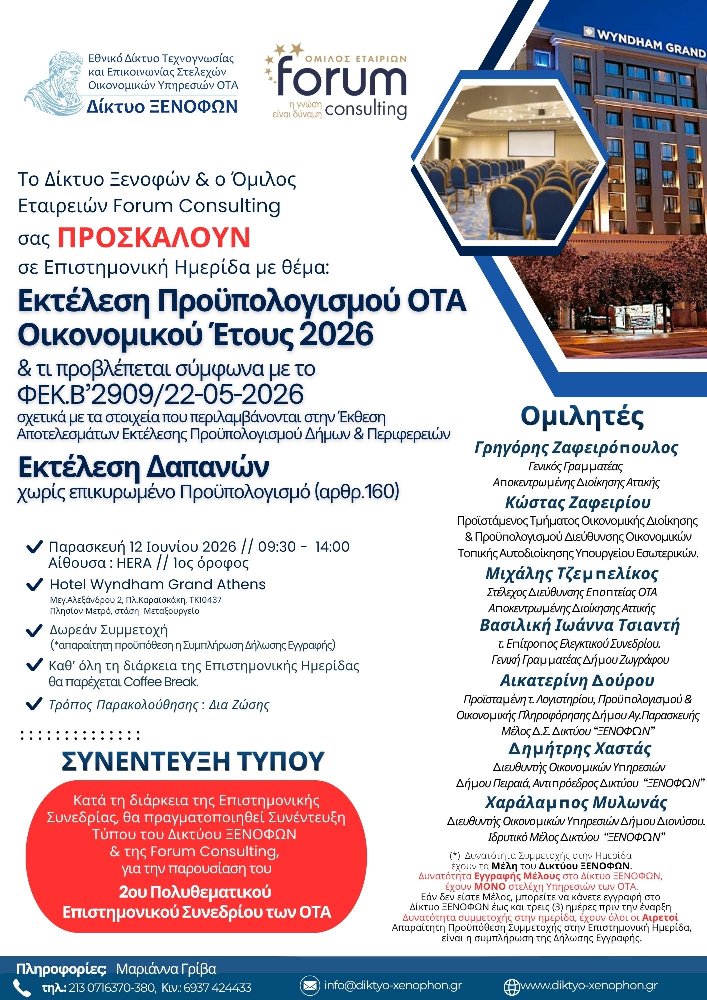 Εκτελ.Προϋπολογισμού-ΔαπανώνΈτους2026-1